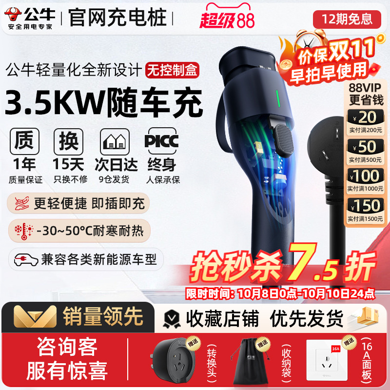 公牛特斯拉充电桩随车家用