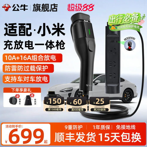 公牛随车充电放电一体枪