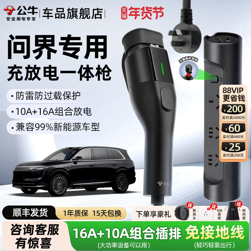 公牛问界车载便携充放电一体枪二合一通用排插电车对外放电取电器,汽车用品/电子/清洗/改装,新能源充放电一体机,淘宝优惠券,粉丝福利购,淘宝优惠卷
