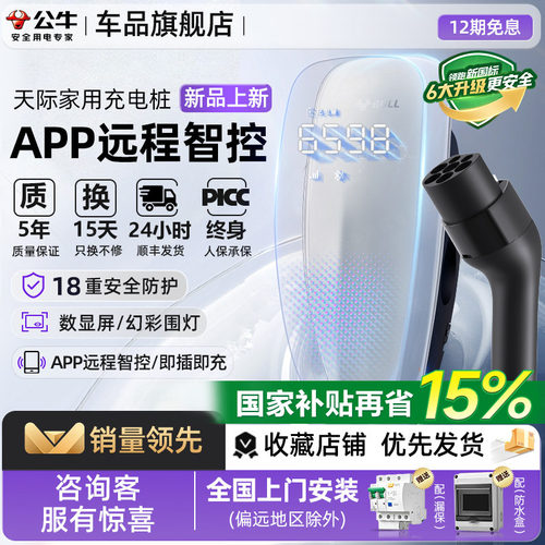 公牛天际款新国标充电桩