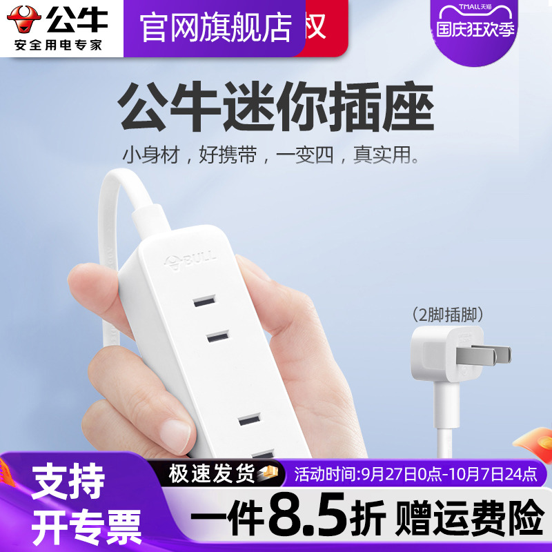 公牛迷你家用手机充电插座