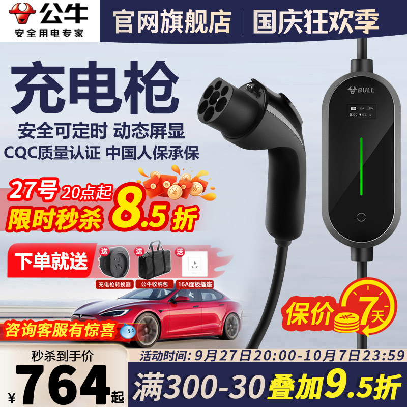 公牛特斯拉充电桩随车充电枪新能源充电器电动汽车通用家用充电线属于什么档次？