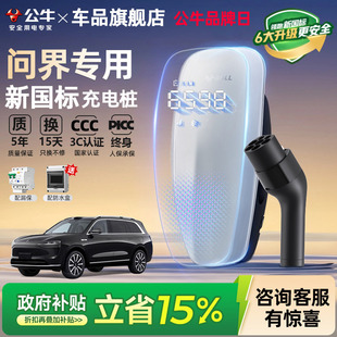 M5家用充电桩新能源汽车充电器7 21KW 公牛新国标问界M7