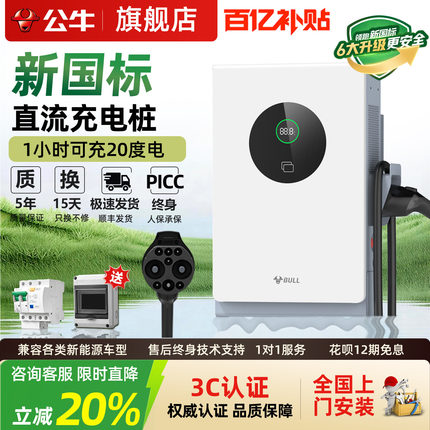 公牛新能源汽车适配于小米快充直流充电桩红旗蔚来货车家用7/20kw