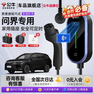 华为aito问界M7M8M9赛力斯便携式 随车充公牛新能源汽车家用充电枪