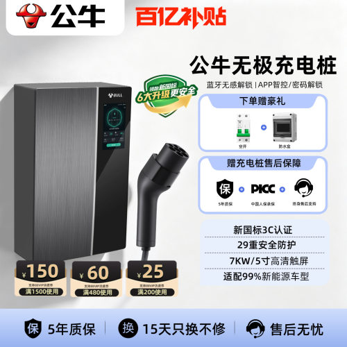 公牛无极款家用充电桩7kw家用