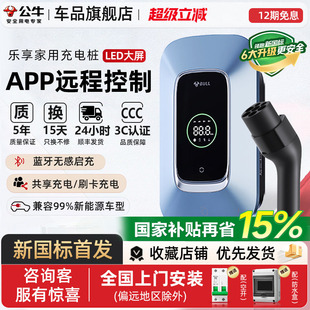 21kw充电器 公牛充电桩适配特斯拉小米问界汽车通用家用新能源7kw
