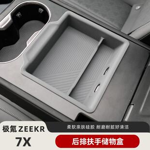 适用极氪7X后排扶手储物盒车上用品改装收纳盒ZEEKR内饰装饰配件