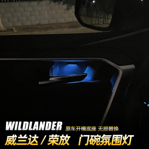 [原车无损安装]荣放威兰达氛围灯