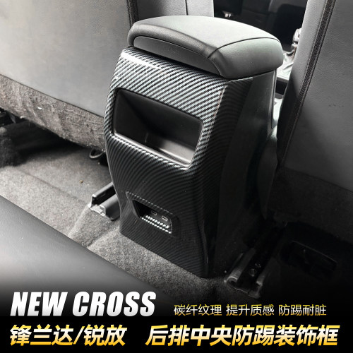 适用于锋兰达后排防踢装饰框丰田锐放后排出风口内饰用品改装配件