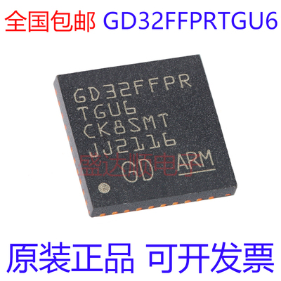 GD32FFPRTGU6原装正品QFN36