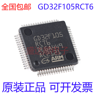 原装正品 GD32F105RCT6 LQFP64 32位微控制器-MCU 可直拍