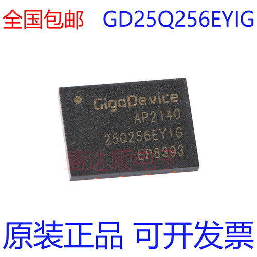 GD25Q256EYIG原装正品WSON8