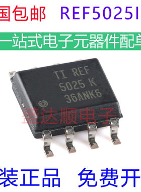 原装进口 REF5025IDR 贴片SOP8 2.5V 精密串联电压基准