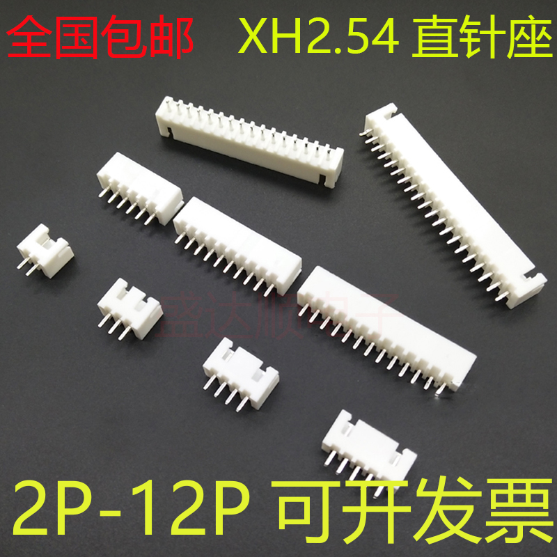 XH2.54mm直针2-12P连接器