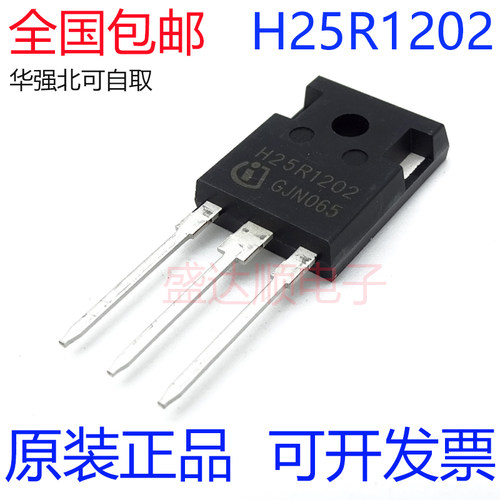 全新原装 H25R1202 H20R1202 T0-3P 20A 1200V IGBT电磁炉功率管