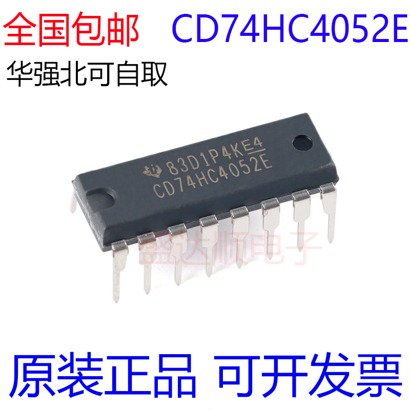 原装进口 CD74HC4052E直插DIP16单通道模拟多路复用器直拍-封面