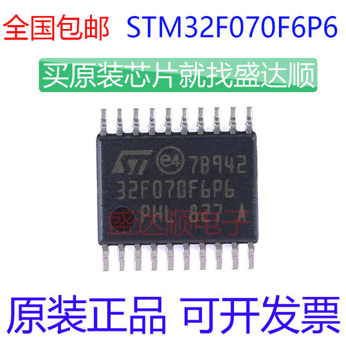 STM32F070F6P6原装进口TSSOP20