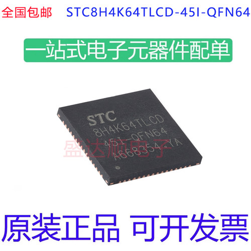STC8H4K64TL-45I-QFN48原装