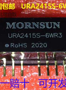 原装金升阳 URA2415S-6WR3 DC-DC电源模块9-36V转正负15V200mA 6W