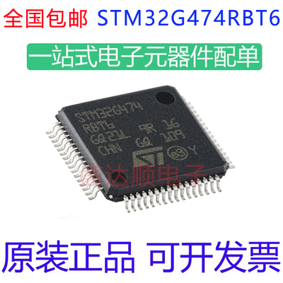 STM32G474RBT6原装进口LQFP64