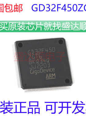 原装正品 GD32F450ZGT6 LQFP144 32位微控制器-MCU 可直拍