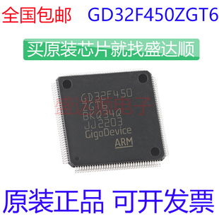 原装正品 GD32F450ZGT6 LQFP144 32位微控制器-MCU 可直拍