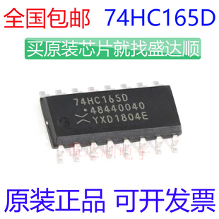原装进口 74HC165D 贴片SOP16 高速逻辑-移位寄存器