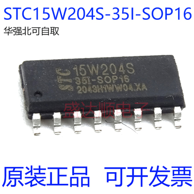 宏晶STC15W204S-35I-SOP16原装