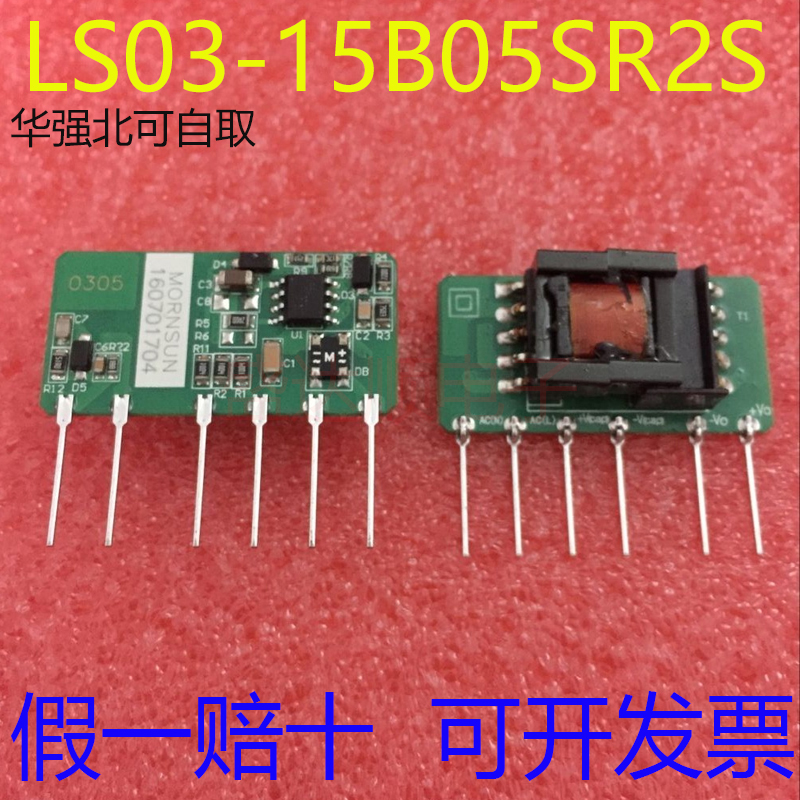 原装金升阳 LS03-15B05SR2S AC-DC电源模块220V转5V0.6A 假一赔十 电子元器件市场 电源 原图主图