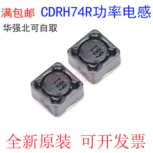 CDRH74R 贴片功率电感 33UH 47UH 68UH 100UH 220UH 330UH 7*7*4