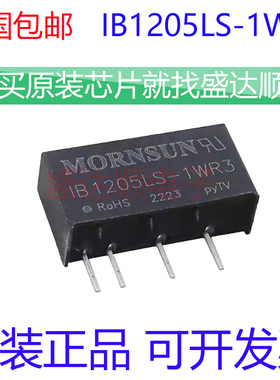 原装金升阳 IB1205LS-1WR3 DC-DC电源模块12V转5V200mA稳压