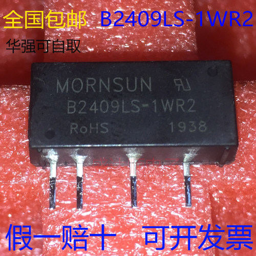 原装金升阳 B2409LS-1WR2 定压24V输入,9V隔离非稳压输出 1W