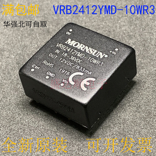 原装金升阳 VRB2412YMD-10WR3 DC-DC电源模块18-36V转12V 833mA