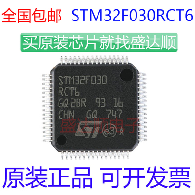 STM32F030RCT6原装进口LQFP64