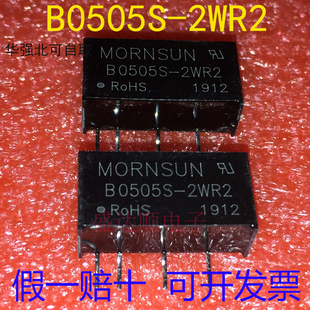 原装金升阳 B0505S-2WR2 DC-DC电源模块5V转5V 2W