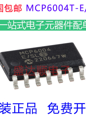 原装进口 MCP6004T-E/SL 贴片SOP14 低功耗运算放大器芯片