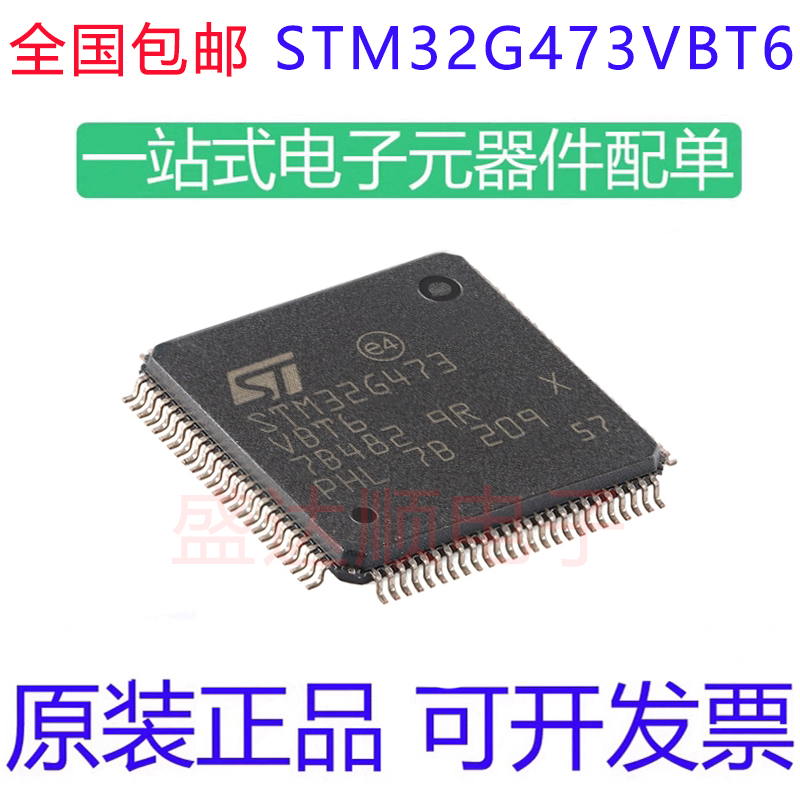 原装进口 STM32G473VBT6 LQFP100 ARM 32位微控制器-MCU