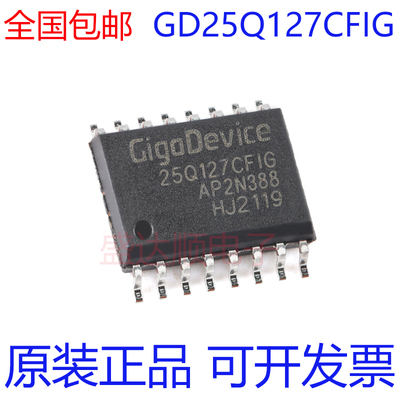 GD25Q127CFIG原装正品贴片SOP16