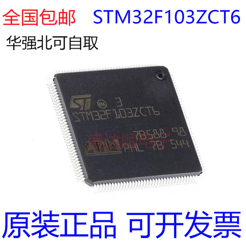 STM32F103ZCT6原装进口LQFP44