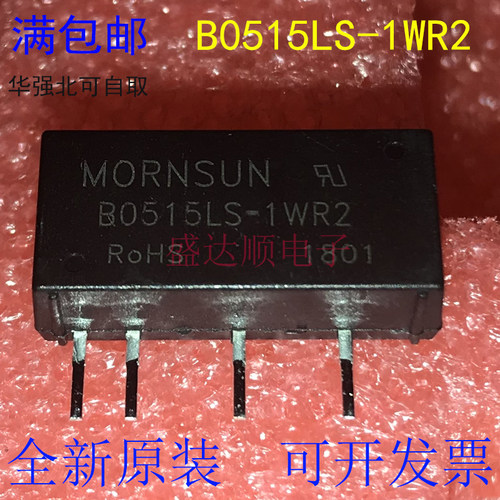 原装金升阳 B0515LS-1WR2 DC-DC 高品质 电源模块5V转15V输出 1W