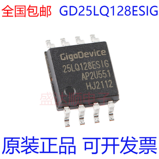 原装正品 GD25LQ128ESIG 贴片SOP8 128M-bit 串行闪存 可直拍