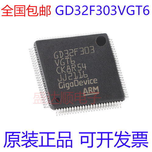 GD32F303VGT6原装正品LQFP100