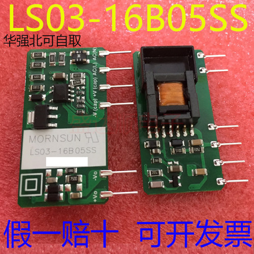 原装金升阳 LS03-16B05SS AC-DC电源模块90-528V转5V0.5A 2.5W