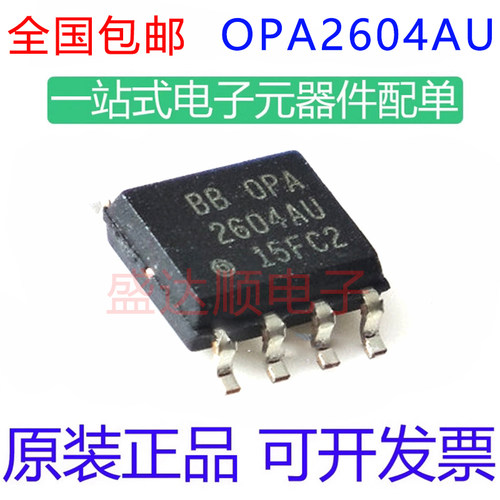 OPA2604AU原装进口贴片SOP8