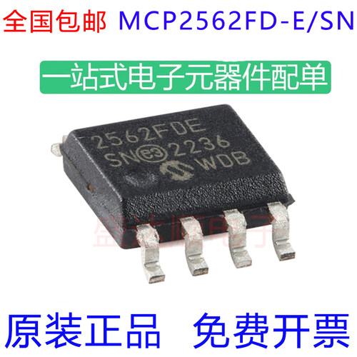 MCP2562FD-E/SN原装进口贴片SOP8