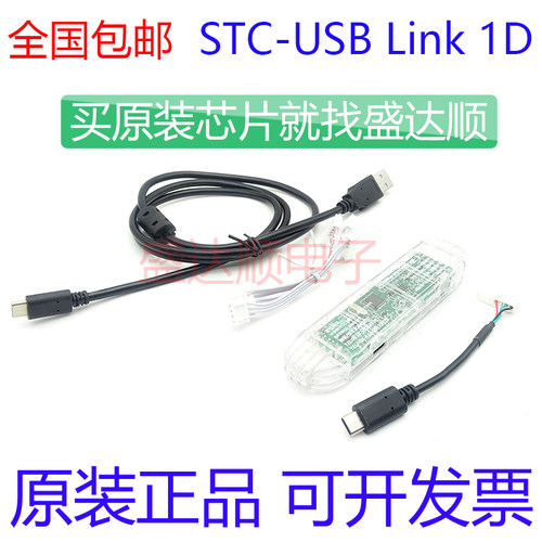 STC-USBLINK1D仿真器烧录器