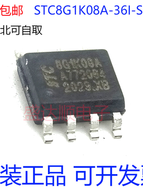 原装现货 STC8G1K08A-36I-SOP8 STC/宏晶 STC8G1K08A 可直拍