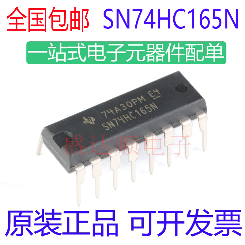 SN74HC165N原装进口直插DIP16