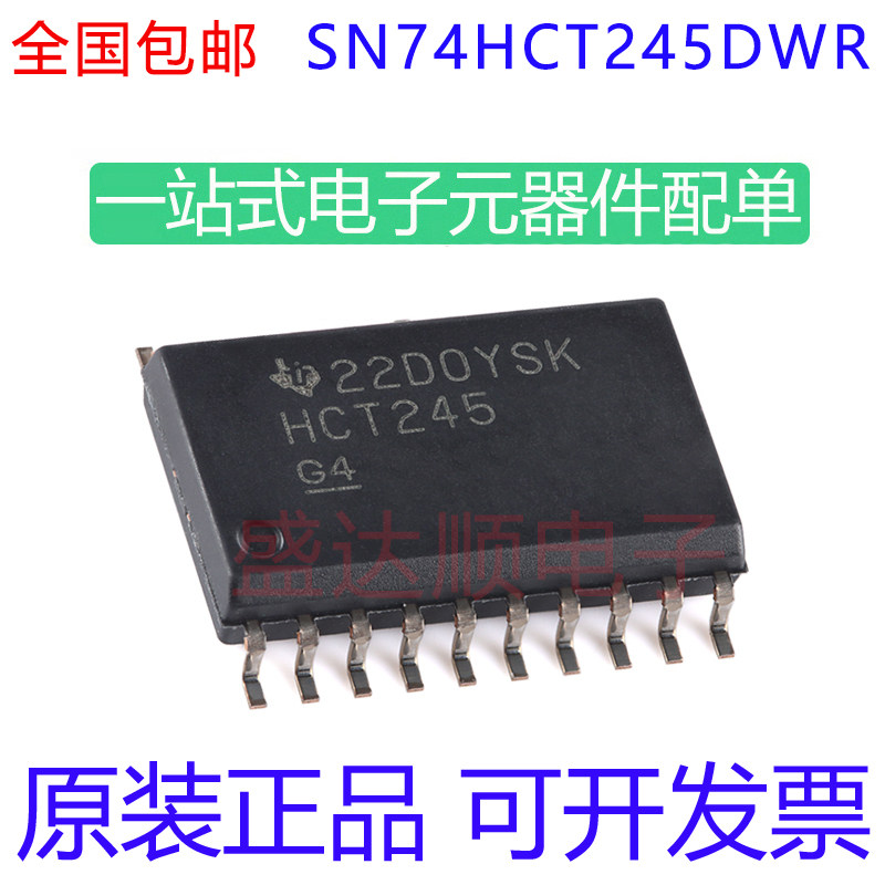 原装进口 sn74hct245dwr 贴片sop20 八路总线收发器